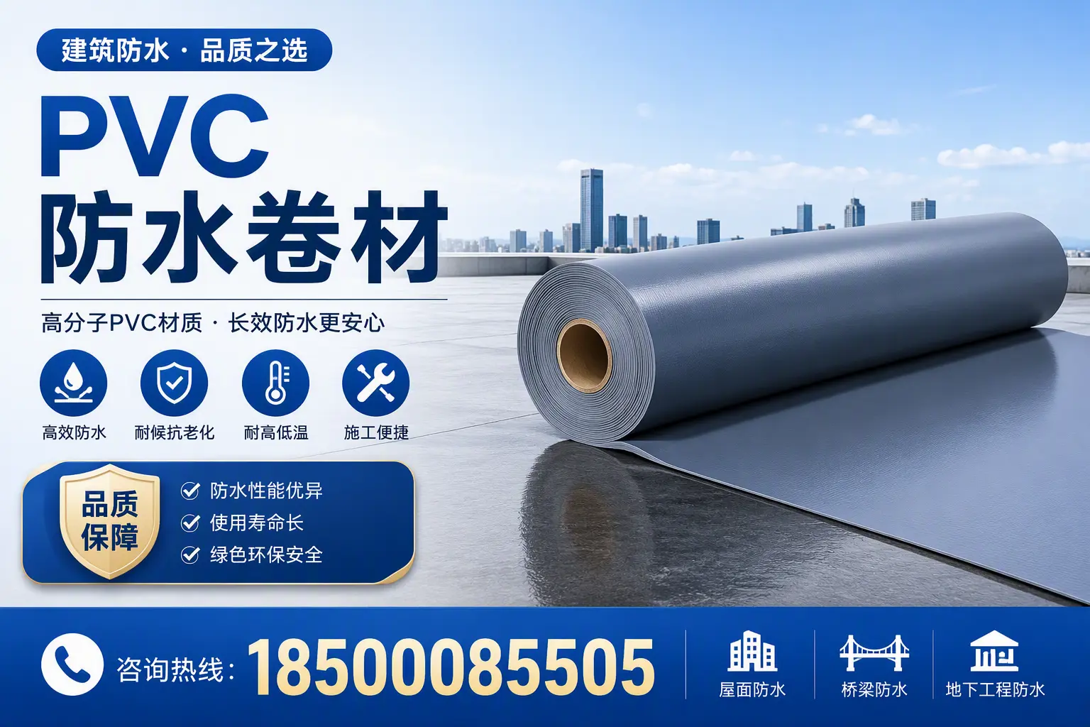 了解PVC防水卷材的应用领域,助力大同项目选型