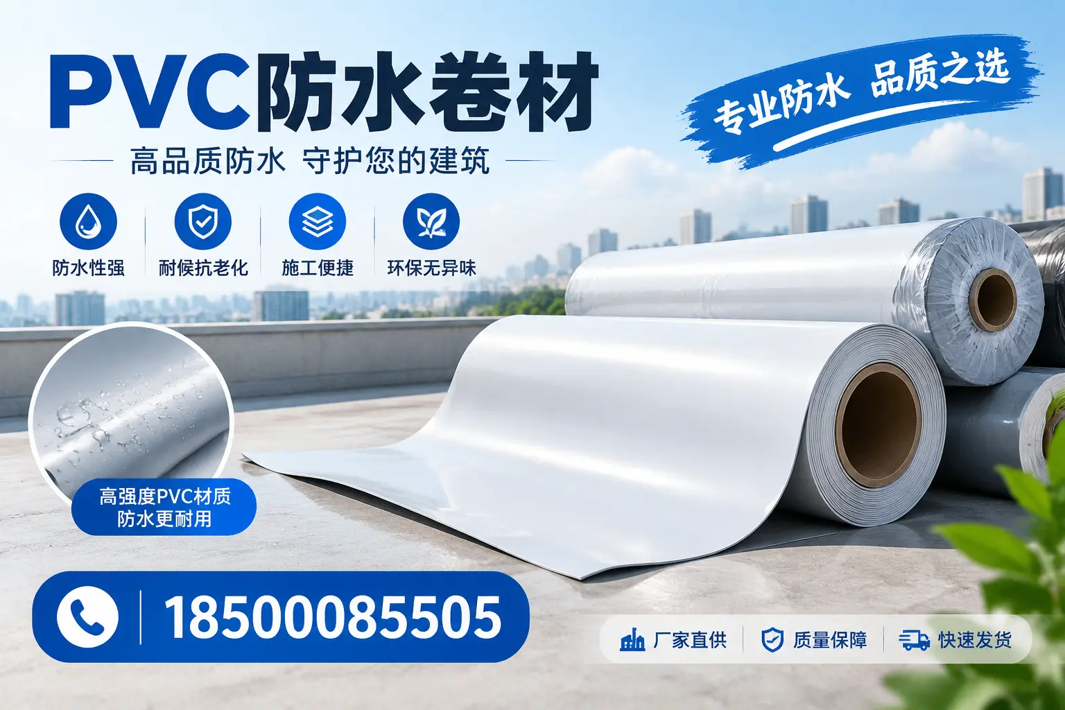 常见pvc防水卷材选型误区，大同用户必看